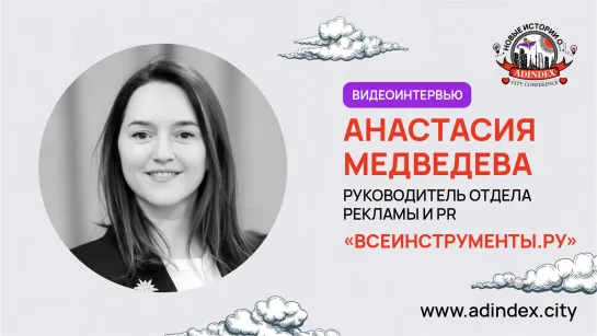 Анастасия Медведева, «ВсеИнструменты.ру»: «Для клиента важно, чтобы были эксперты со стороны бренда»