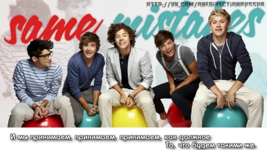 One Direction - Same Mistakes [RUS SUB]