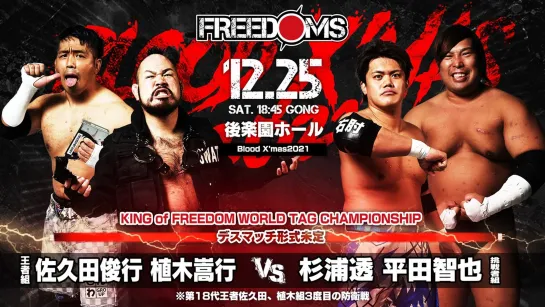 Takayuki Ueki & Toshiyuki Sakuda (c) vs. Tomoya Hirata & Toru Sugiura - 25.12.2021 (FREEDOMS Blood X'Mas 2021)