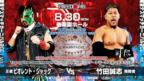 Violento Jack (c) vs. Masashi Takeda - 30.08.2021 (FREEDOMS/Jun Kasai Produce Tokyo Death Match Carnival 2021 Vol. 2)