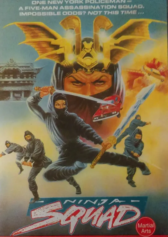 Отряд Ниндзя (The Ninja Squad)_1986