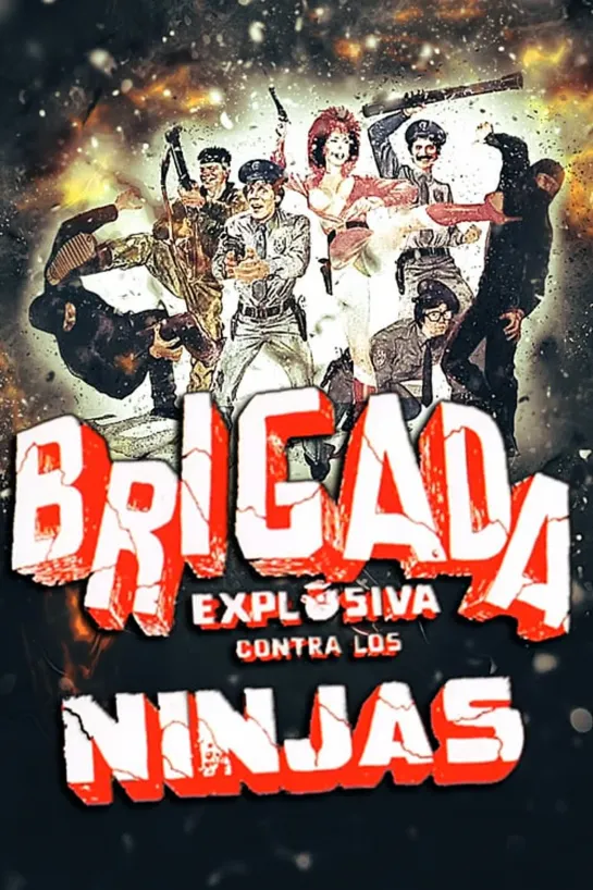 Взрывная Бригада против Ниндзя (Brigada Explosiva Contra Los Ninjas)_1986