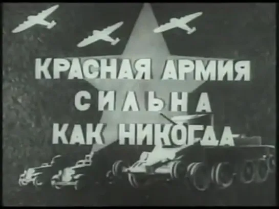 Пропагандистская кинохроника 30 х годов