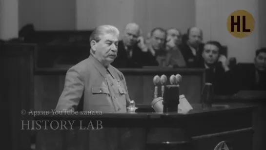 Последнее выступление Сталина (1953). Stalins last speech _ History Lab. Footage [HD 1080p] (1080p)