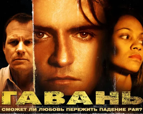 Гавань. 2004г.