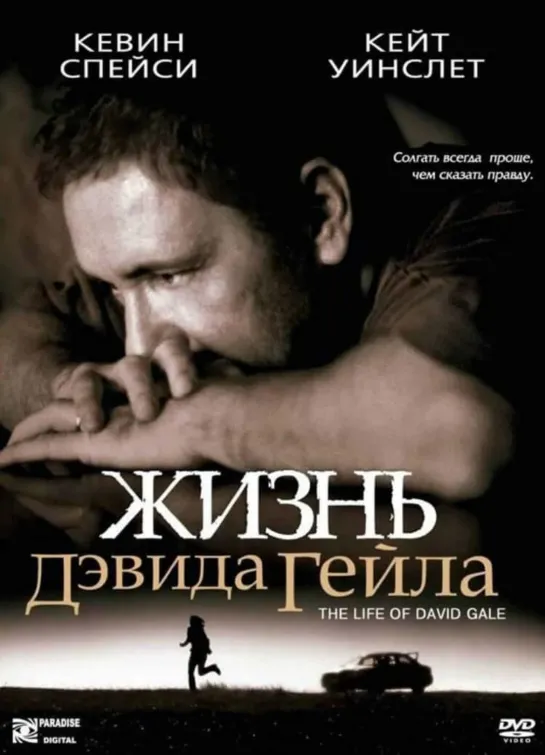 Жизнь Дэвида Гейла _The Life of David Gale_ Фильм 2003 года (1080p)