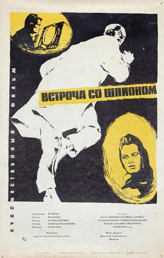 Встреча со шпионом (Польша,1964) шпионский, Станислав Микульский, Беата Тышкевич, советский дубляж