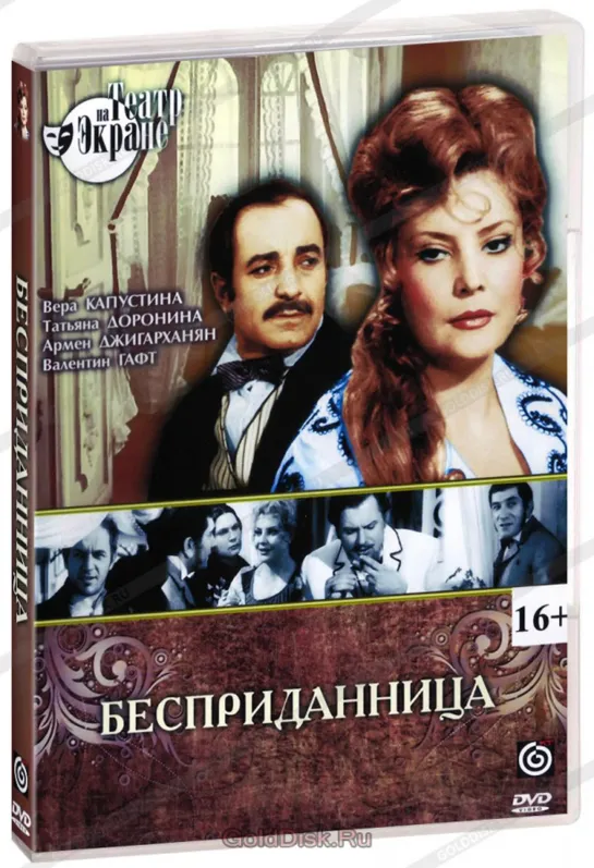 Бесприданница. Экранизация пьесы Островского (1974)