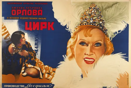 Цирк (1936)