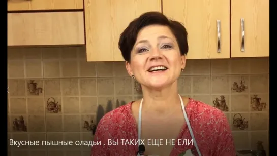 Вкусные пышные оладьи . ВЫ ТАКИХ ЕЩЕ НЕ ЕЛИ