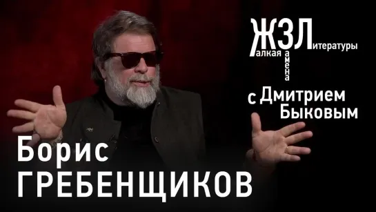 Борис Гребенщиков_ «Я же из викингов, север для меня — священный» (1080p60fps)