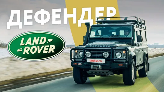 Звезда ситкома и его Land Rover Defender