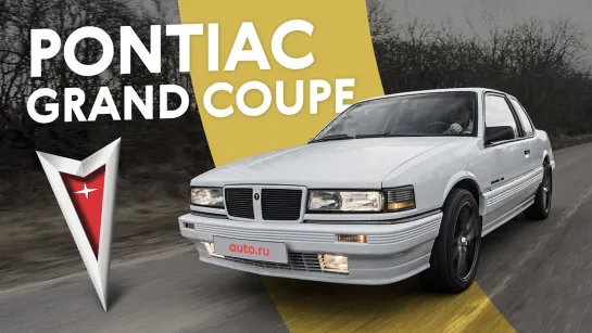 Вернул свою машину спустя много лет! История Pontiac Grand Am