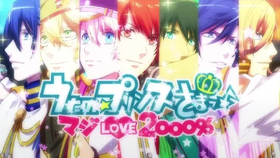 Поющий принц: реально 2000% любовь [ Эндинг ] | Uta no Prince-sama: Maji Love 2000% [ Ending ]