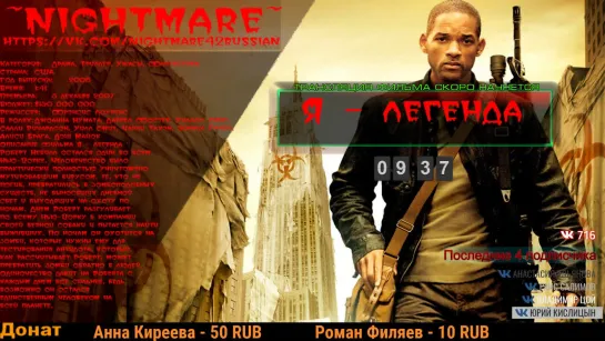 Я - легенда / I Am Legend