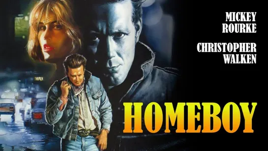 Свой парень / Homeboy. 1988  Перевод Андрей Гаврилов. VHS