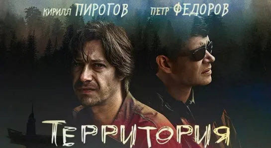 Territoriya.1 -  8 серия.Сериал.