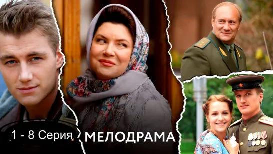 ЛЮДМИЛА Зыкина Серия 1 - 8  Мелодрама. Сериал.Биография.