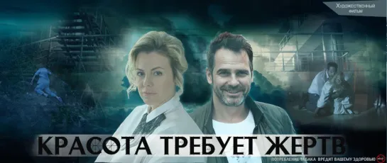 Сериал Красота требует жертв  1 - 4 серия