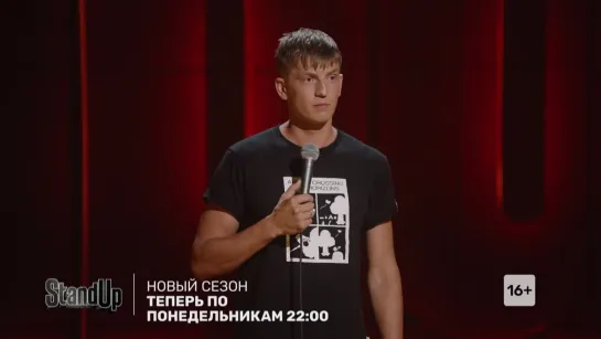 STAND UP | НОВЫЙ СЕЗОН | ПОНЕДЕЛЬНИК 22:00 | ТНТ