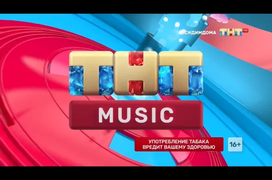 ТНТ Music (ТНТ HD, 2019) IOWA