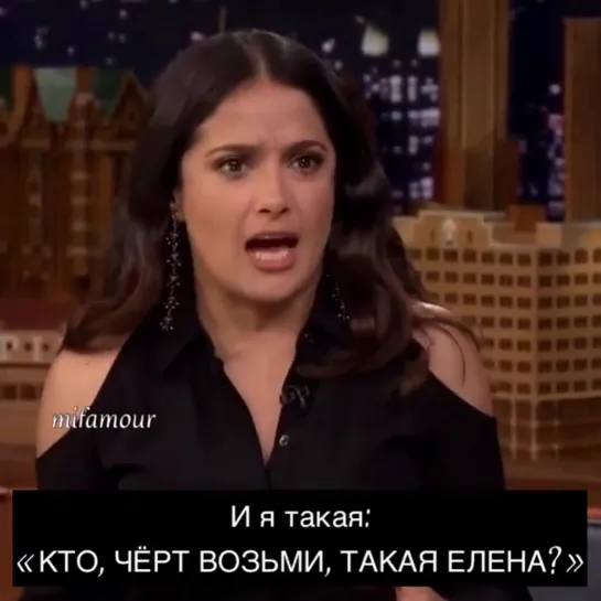 Женская ревность. Сальма Хаек подозревала своего мужа.  Когда мужу пишут чужие женщины.  Психологический юмор. Сексология