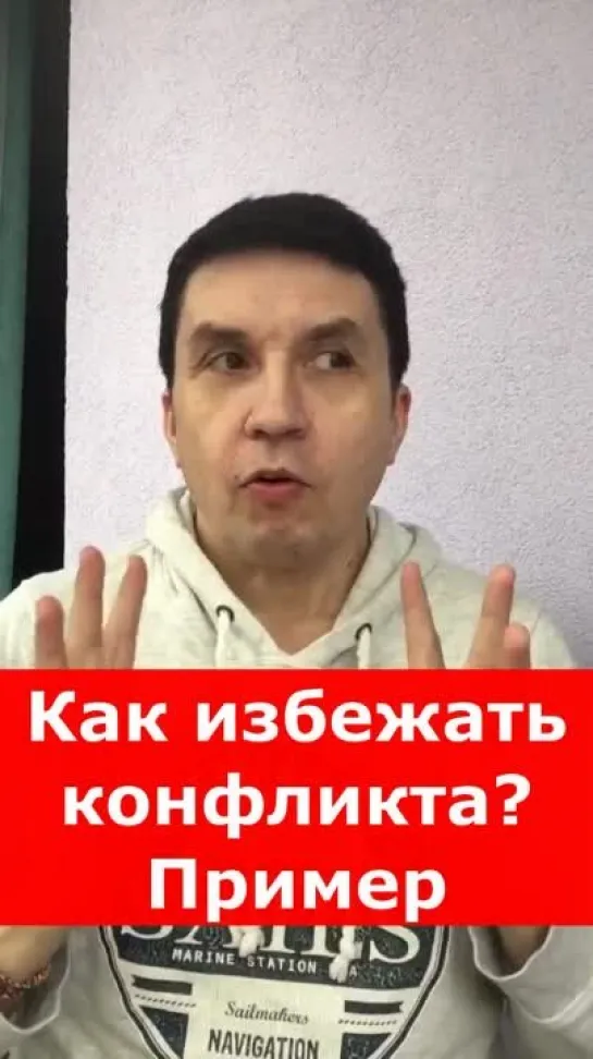 Как избежать конфликта? Можно ли избежать конфликта не вступая в него? Стратегия ухода от конфликта. Навыки коммуникации