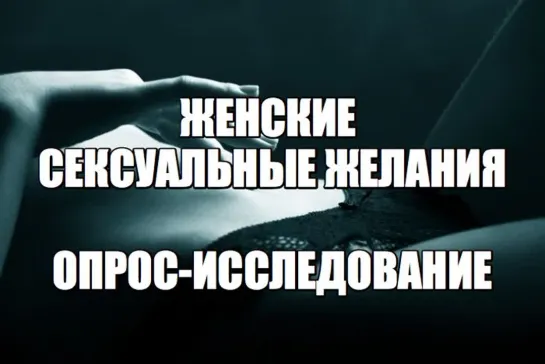 Эротические фантазии женщины о нежном сексе. Чего хочет женщина в сексе, в постели. Как удовлетворить женщину. Интимные желания