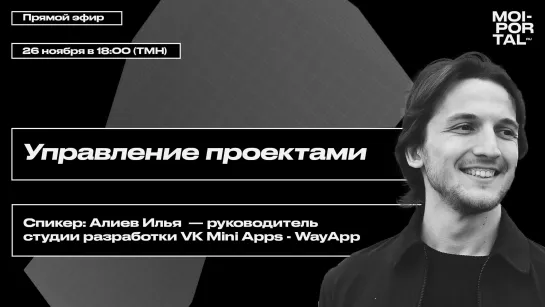 Лекция «Управление проектами»