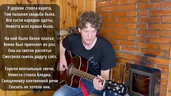 # У церкви стояла карета. Ал. Лихацкий спел #