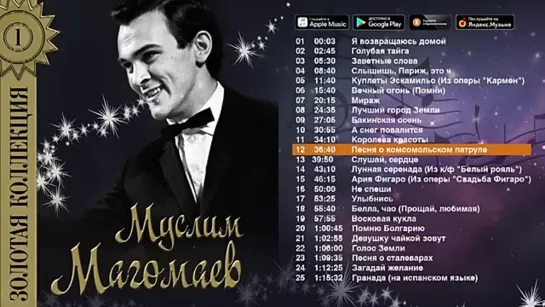 # Муслим Магомаев - Золотая коллекция. Лучшие песни. Лучший город Земли #