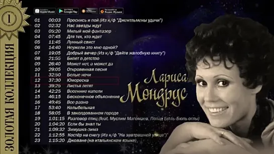 # Лариса Мондрус - Золотая коллекция. Лучшие песни. Проснись и пой #