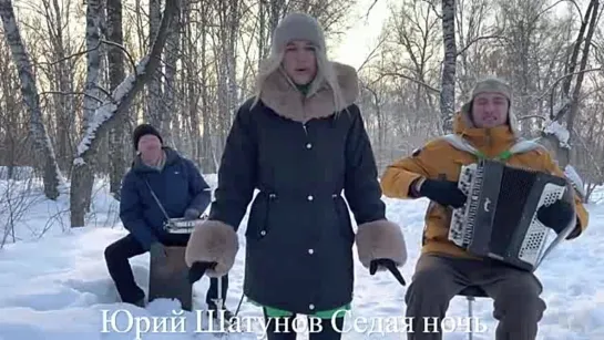 # ♫ ♫ СЕДАЯ НОЧЬ (Виктория Чумакова ) #