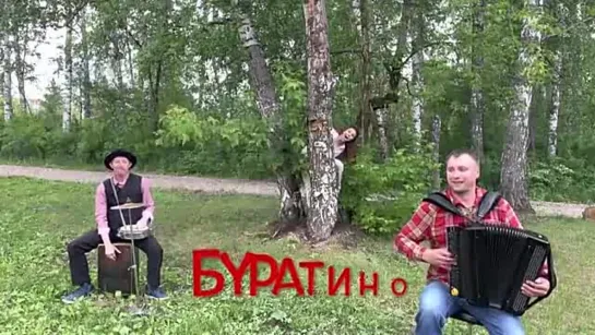 # ♫ ЭТО ПРОСТО ШЕДЕВР . . . БУ - РА - ТИ - НО ! ! #