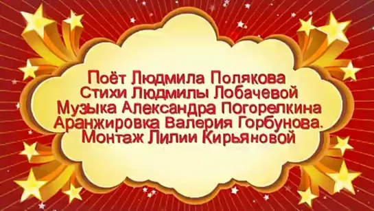 # Людмила Полякова - Чего ты хошь #