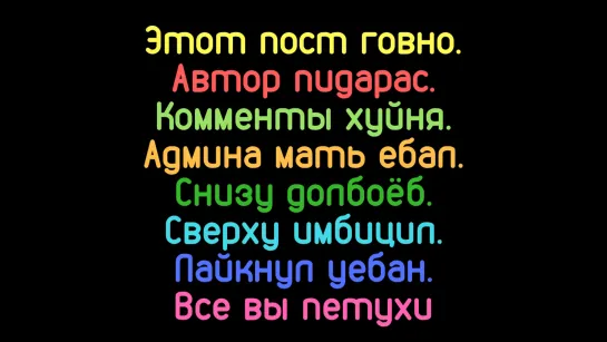 Этот пост говно. Автор пидарас. Комменты хуйня. Админа мать ебал. Снизу долбоёб. Сверху имбицил. Лайкнул уебан. Все вы петухи