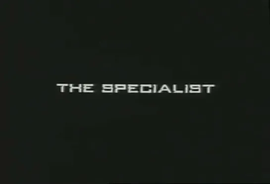 Специалист / The Specialist (1994) VHS трейлер