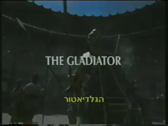 Гладиатор / Gladiator (2000) VHS трейлер