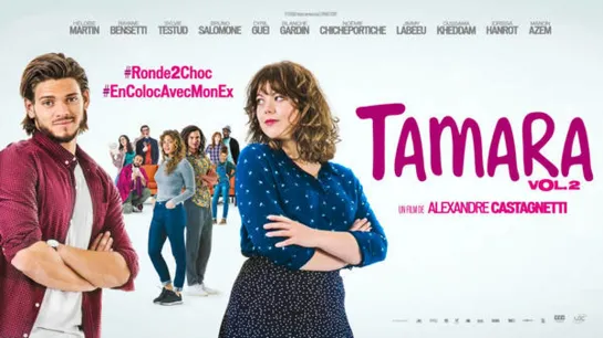 Тамара 2 | Tamara Vol. 2 (2018)