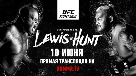 Fight Night Auckland: Mark Hunt - I Love Fighting