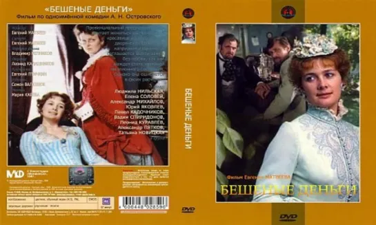 Beшenыe denьgi (1981)