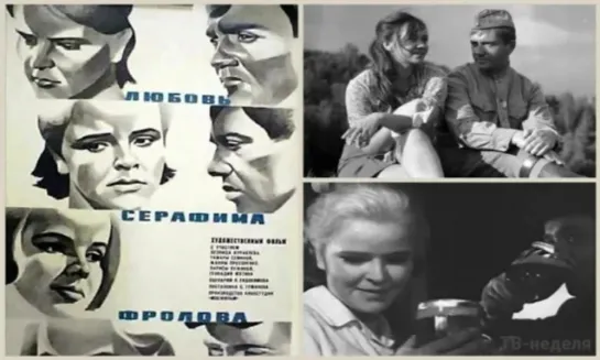 Lubovь Serafima Frolova (1969)