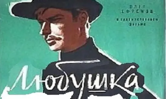 Lubyшka (1961)