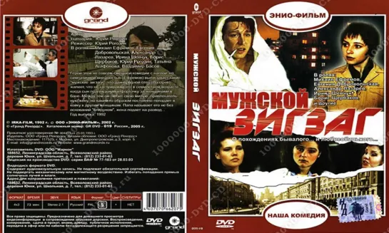 Myжskoй zigzag (1992)