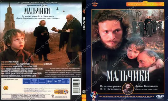 Malьchiki (1990)