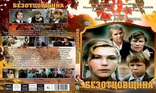 Bezotцovщina (1977)