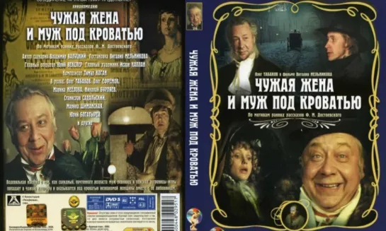 Чyжaя жena i myж pod krovatьu (1984)