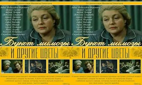 Byket mimozы i drygie цvetы (1984)