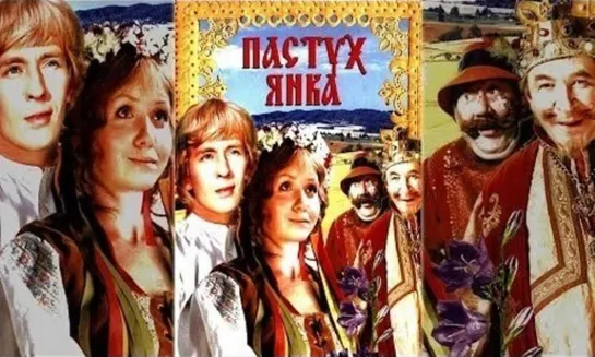 Pastyx Яnka (1976)