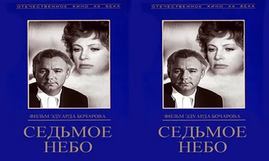 Sedьmoe nebo (1972)